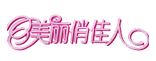 美丽俏佳人栏目