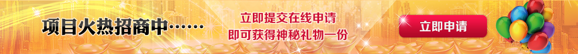 项目招商
