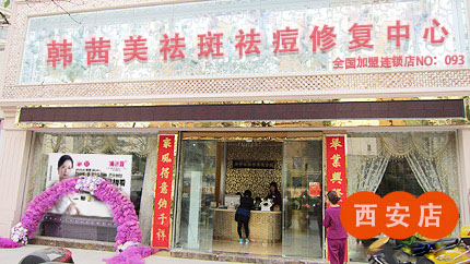 西安-标准店
